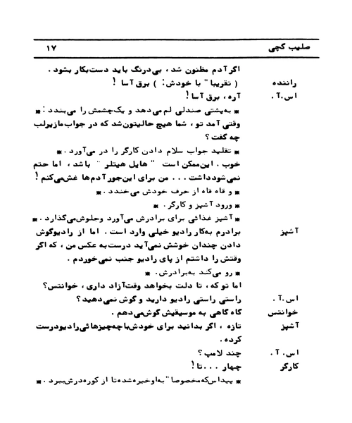 صلیب گچی - نمونه دوم - جزیره کتاب های الکترونیکی
